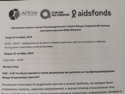 Встреча членов Рекомендательного Совета Фонда Оперативной помощи ключевым группам ВЕЦА в г. Бишкеке