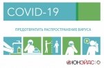Рекомендации ЮНЭЙДС   по предотвращению распространения COVID-19