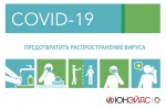 Рекомендации ЮНЭЙДС   по предотвращению распространения COVID-19