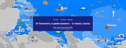 Интерактивная онлайн - карта в рамках акции &quot;Помнить и действовать – в твоих силах!&quot;